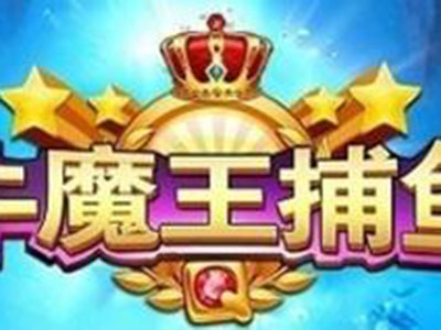 九代星力诚信打鱼